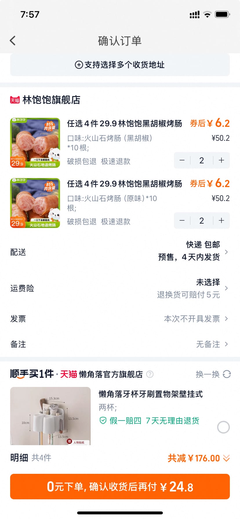 烧烤必备 林饱饱火山石烤肠 任选4件到手40根 24.8亓